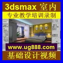 <table><tr><td><font color=blue>3DMAX室内效果图基础视频教程中文版教学 7CD 3D MAX 教程光盘</font></td></tr></table>