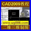 <table><tr><td><font color=blue>AutoCAD2009 机械设计视频教程 CAD2009  二维三维制图教学</font></td></tr></table>