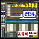 <table><tr><td><font color=blue>sawstudio视频教程 5DVD中文讲解+1DVD配套插件音源 送软件</font></td></tr></table>