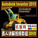 <table><tr><td><font color=blue>陈伯雄Autodesk Inventor 2010 真人讲解视频教程 3DVD完整版</font></td></tr></table>
