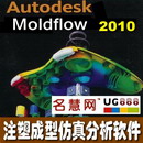 <table border=0 width=300><tr><td width=70><b>商品名称</b>：</td><td>注塑成型仿真分析软件 Autodesk Moldflow 2010 中文版  MPI MPA</td></tr><tr><td width=70><b>商品类别</b>：</td><td>模具软件教学</td></tr><td width=70><b>商品编号</b>：</td><td>1170</td></tr><tr><td><b>浏览次数</b>：</td><td>5630</td></tr><tr><td><b>商品简介</b>：</td><td></td></tr></table>