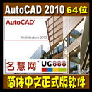 <table><tr><td><font color=blue>CAD2010 支持64位 简体中文官方正式版 AutoCAD 2010软件 带注册机激活码序列号 </font></td></tr></table>