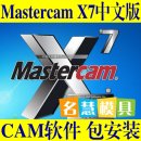 <table><tr><td><font color=blue>Mastercam X7 中文版软件 专业CAM机械设计数控编程软件32/64位</font></td></tr></table>